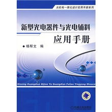 新型光电器件与光电辅料在交互装置中的应用白皮书